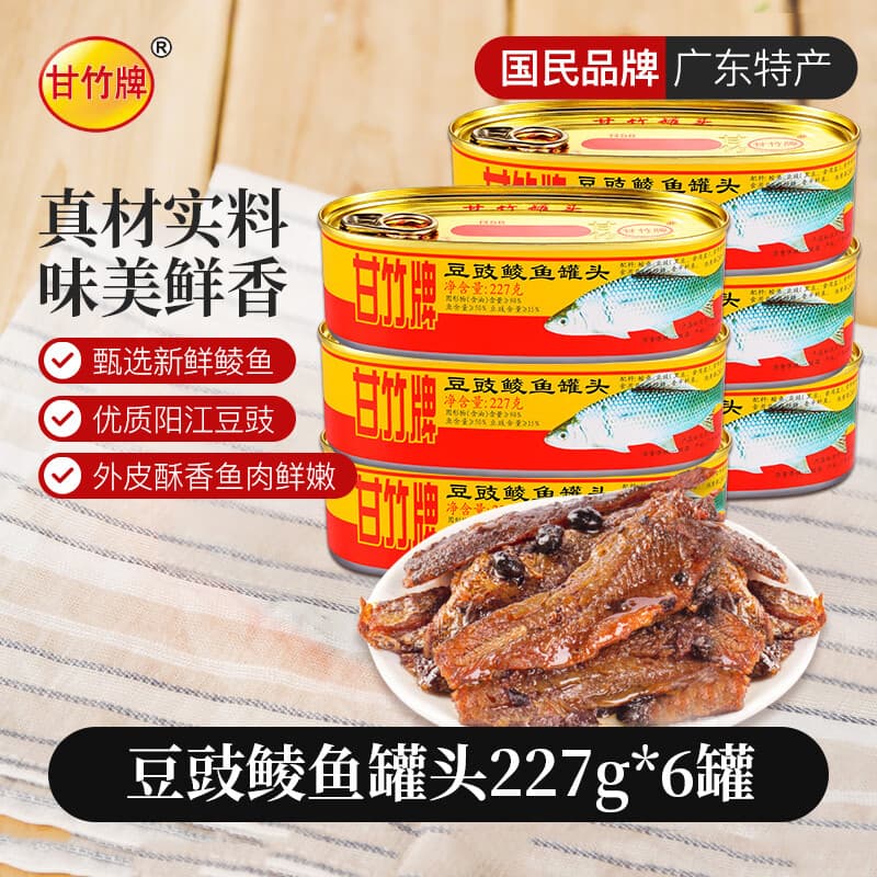 甘竹牌 豆豉鲮鱼罐头 海鲜罐头广东特产即食下饭酒菜预制菜227g*6罐 - 商品图1