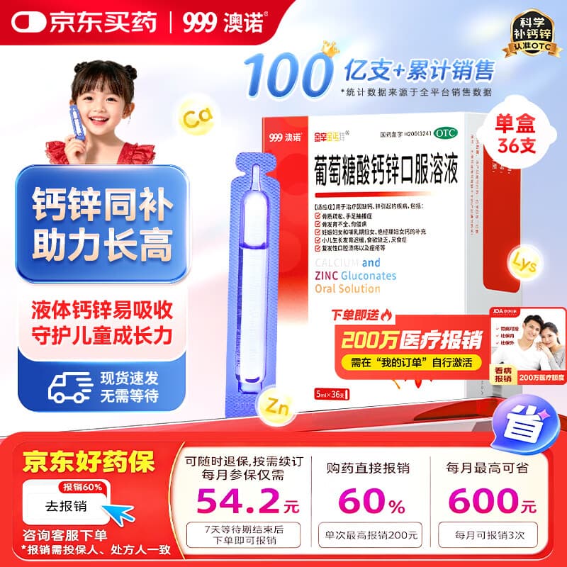 澳诺 葡萄糖酸钙锌口服溶液 5ml*36支 葡萄糖酸锌口服液 葡萄糖酸钙 钙锌口服液钙铁锌口服液 儿童补锌液体钙 - 商品图1