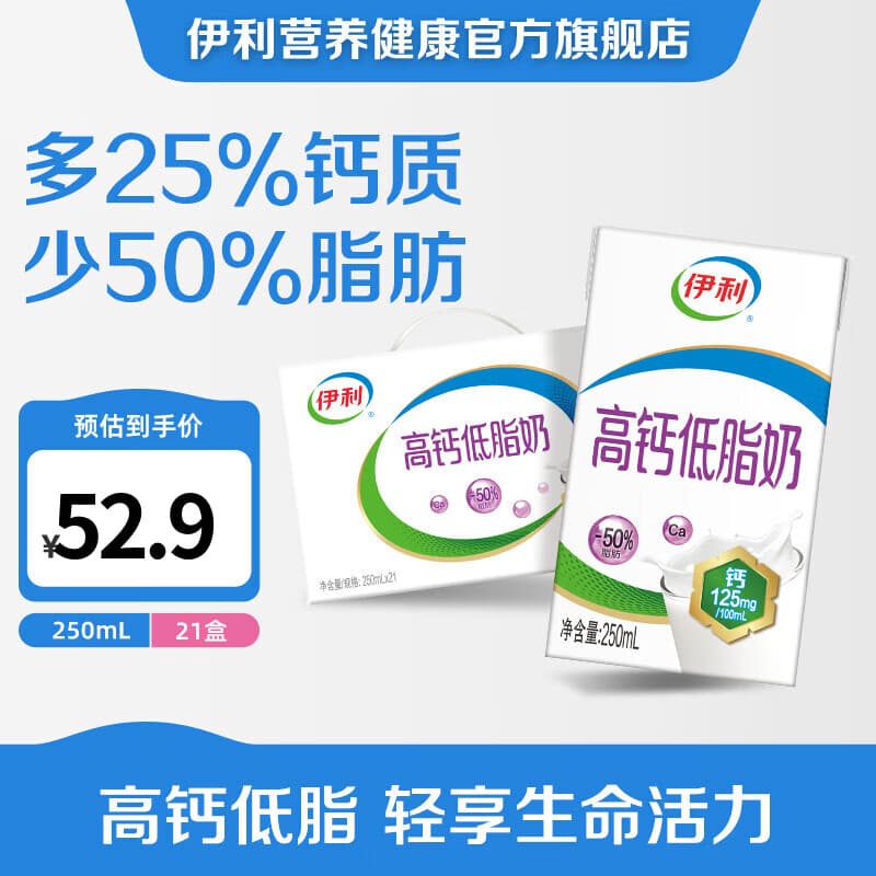 伊利高钙低脂牛奶整箱 250ml*21盒/箱 多25%钙质 礼盒装 5月产 - 商品图1