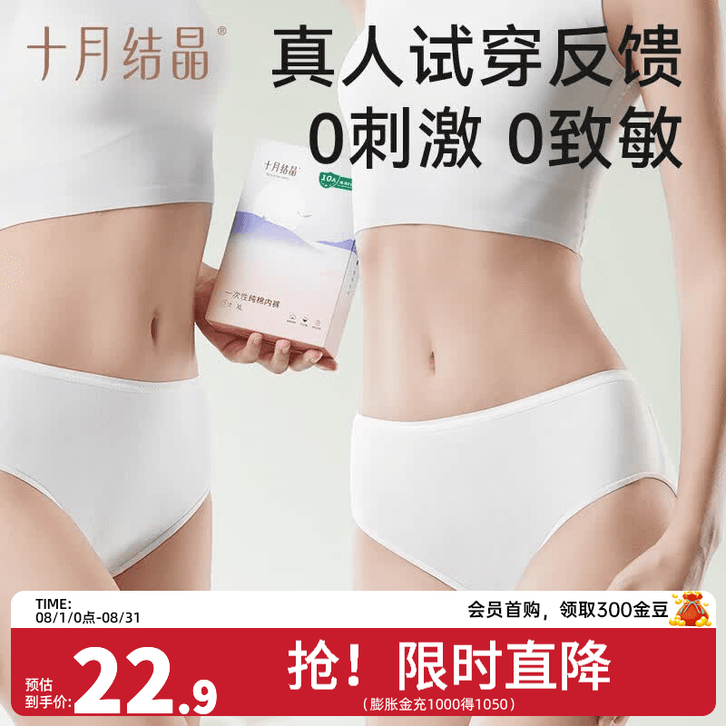 十月结晶一次性内裤女孕产妇内裤免洗旅行出差必备日抛内裤 5条【中腰】低敏+10A抗菌+超感棉 XL码【适穿:110-130斤】 - 商品图1