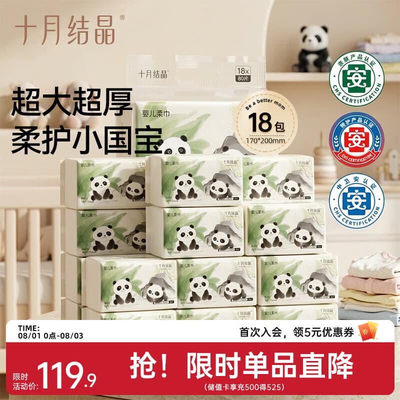 十月结晶婴儿绵柔巾一次性洗脸巾加大加厚干湿两用 80抽 18包 【加大加厚珍珠纹】 - 商品图1