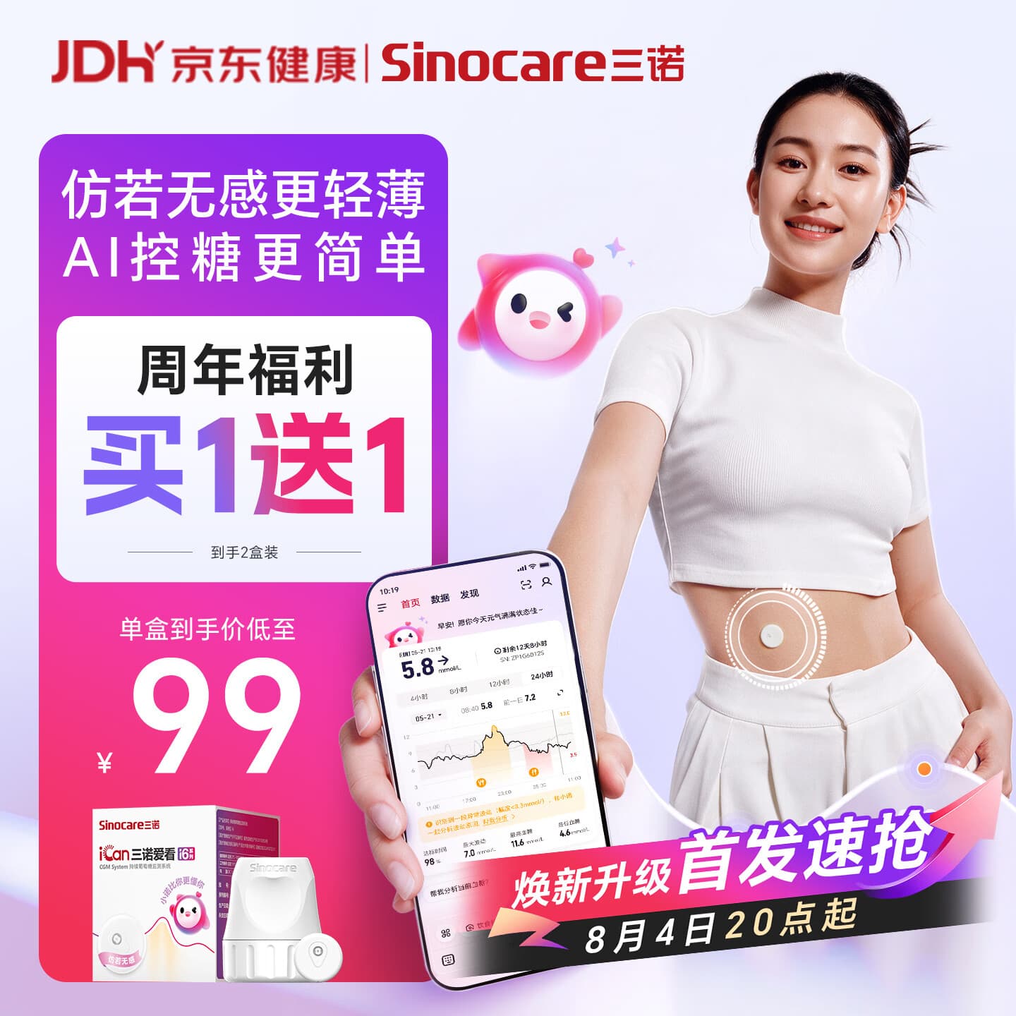 三诺爱看动态血糖仪i6 AI升级家用免扎手医用精准持续监测量仪1盒装 - 商品图1