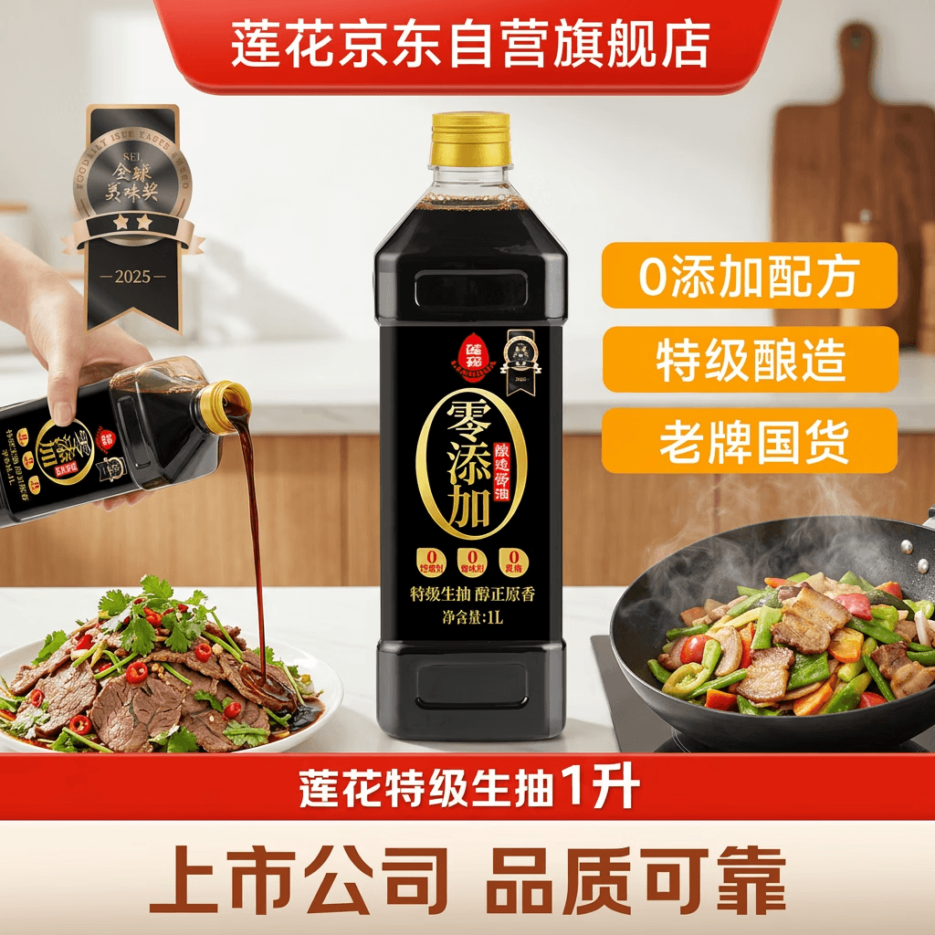 莲花零添加酱油1L【0添加 特级】黄豆生抽炒菜点蘸家用厨房调料 - 商品图1