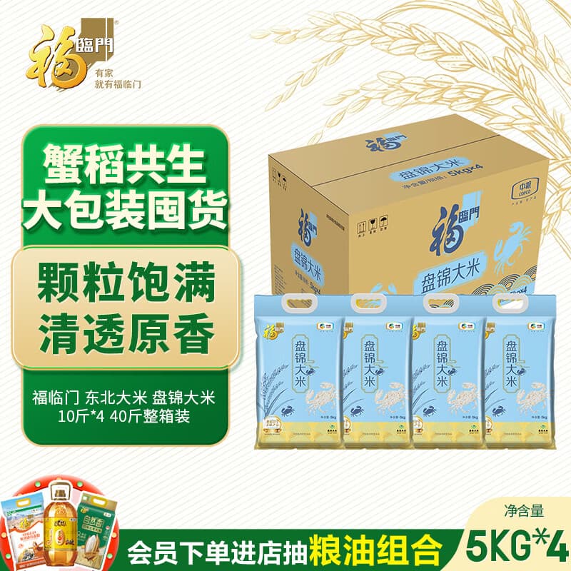 福临门 东北大米 盘锦大米 10斤*4 40斤整箱装 - 商品图1