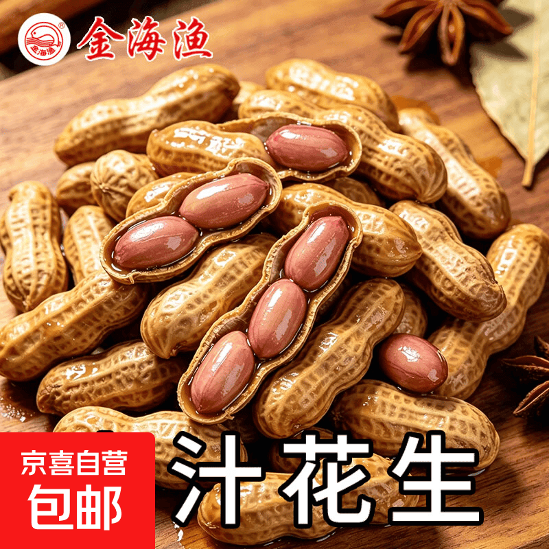 卤煮花生五香水煮花生带壳坚果香辣水煮花生下酒菜 五香卤煮花生 1斤 - 商品图1