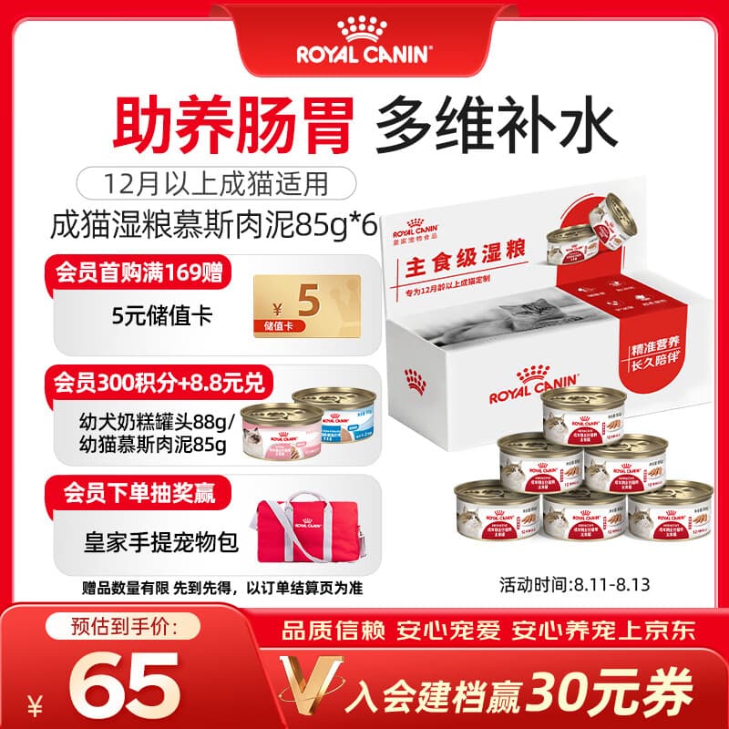 皇家 成猫湿粮罐头ILC 通用粮 1-7岁 慕斯肉泥85g*6【礼盒装】 - 商品图1