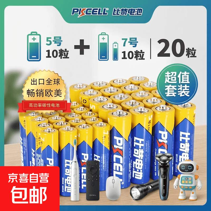 【囤货必备|电池能量站】碳性/碱性电池五号七号儿童玩具电池智能门锁燃气表干电池空调遥控器1.5V 比苛电池5号10粒+7号10粒 - 商品图1
