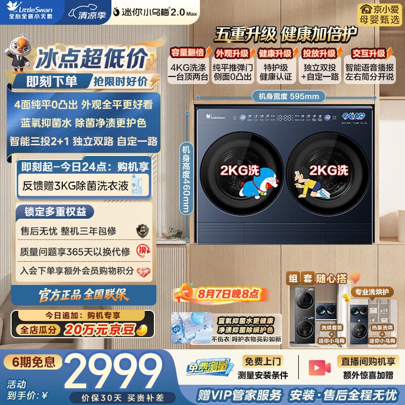 小天鹅(LittleSwan)迷你小乌梅2.0Max瑾瑜蓝双筒 2KG+2KG分区洗 TNGG40-09AID 内衣洗衣机全自动 以旧换新 京东自营 - 商品图1
