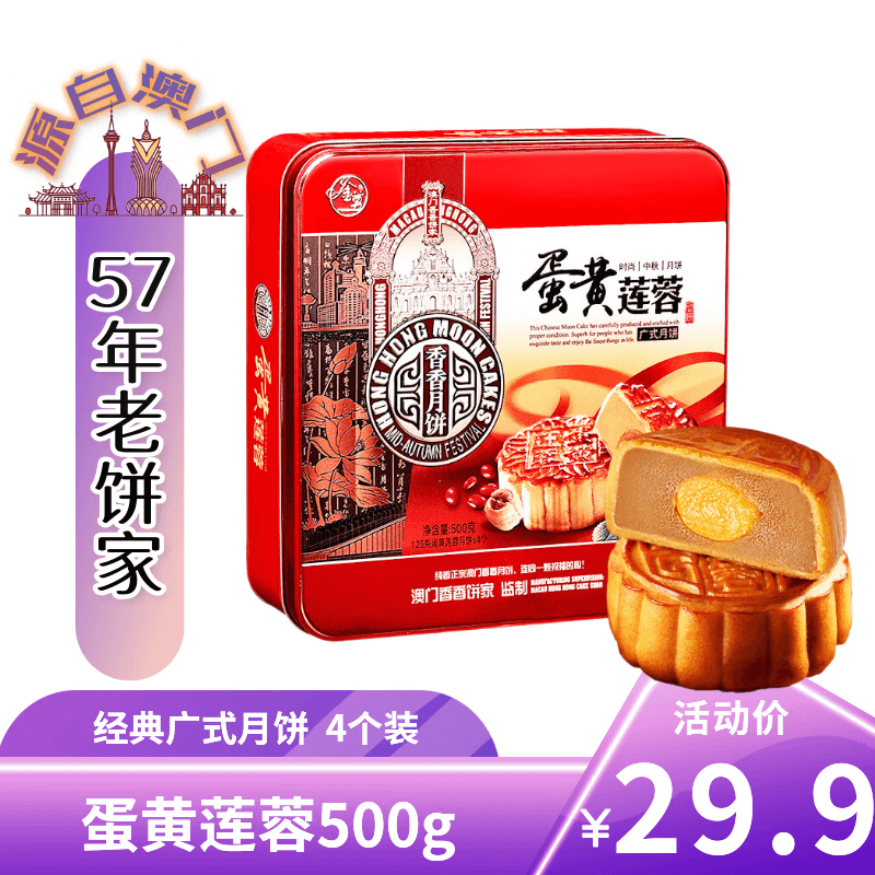 金尊 蛋黄莲蓉月饼礼盒 500g铁盒【送礼品袋】广式中秋送礼 125g*4个 - 商品图1