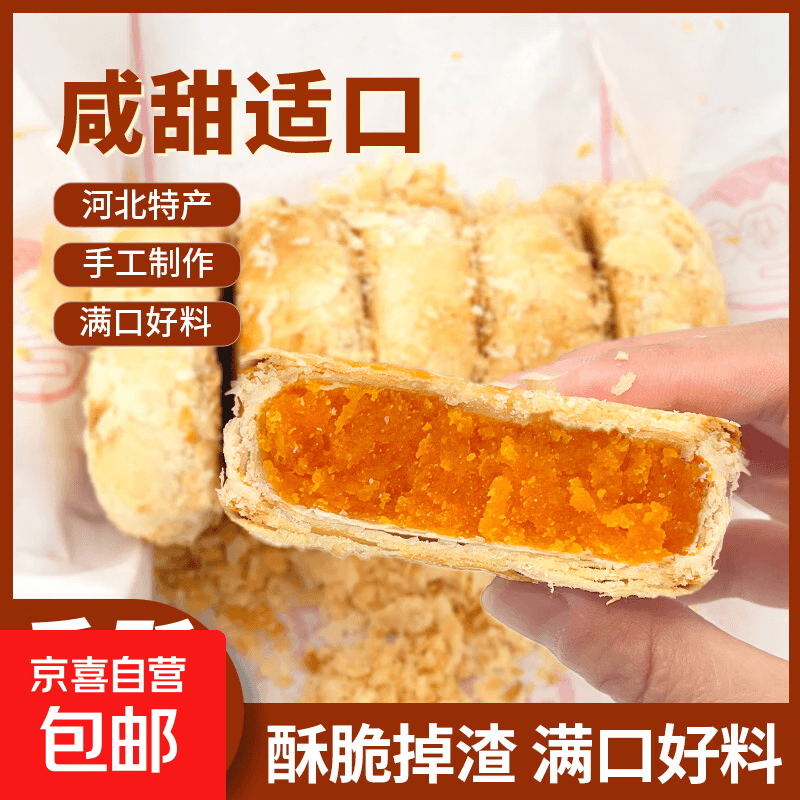 黄庄酥皮月饼手工咸蛋黄酥饼老式月饼正宗河北特产中式糕点 蛋黄味 【330g*1包】 - 商品图1