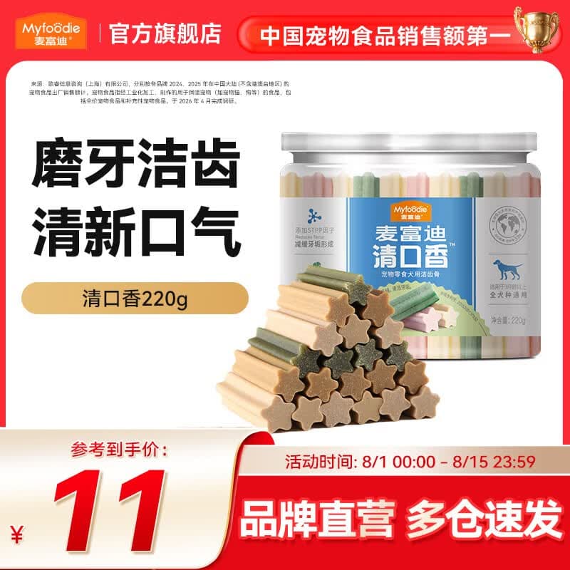 麦富迪 狗零食 狗狗磨牙棒清口香洁齿棒 混合装220g - 商品图1