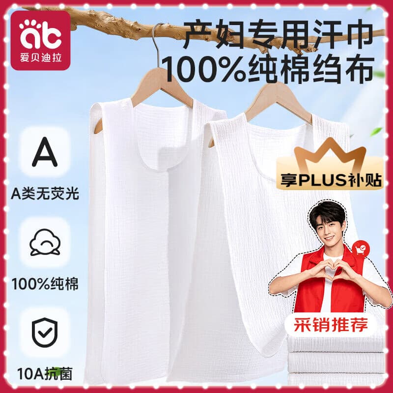 爱贝迪拉(AIBEDILA)吸汗巾产妇后背隔汗巾纯棉纱布运动垫背大人全棉孕妇月子止汗 6层丨前2层 后4层 1条装 四季通用 XL丨48*30cm【推荐身高1.3-1.65米】 - 商品图1