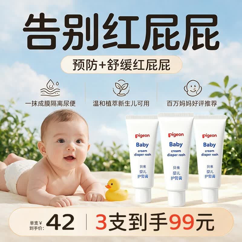 贝亲(Pigeon)婴儿护臀膏 新生儿护臀膏 屁屁霜屁屁乐 35g IA149- - 商品图1