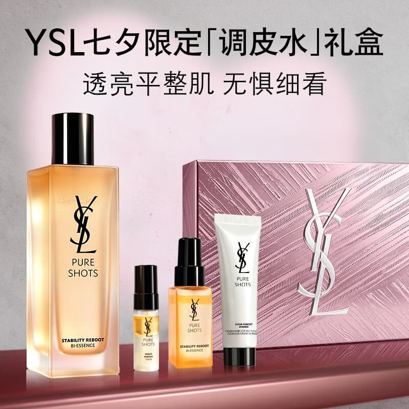 YSL圣罗兰夜皇后调皮水150ml保湿维稳修护护肤品七夕情人节礼物生日女友 - 商品图1