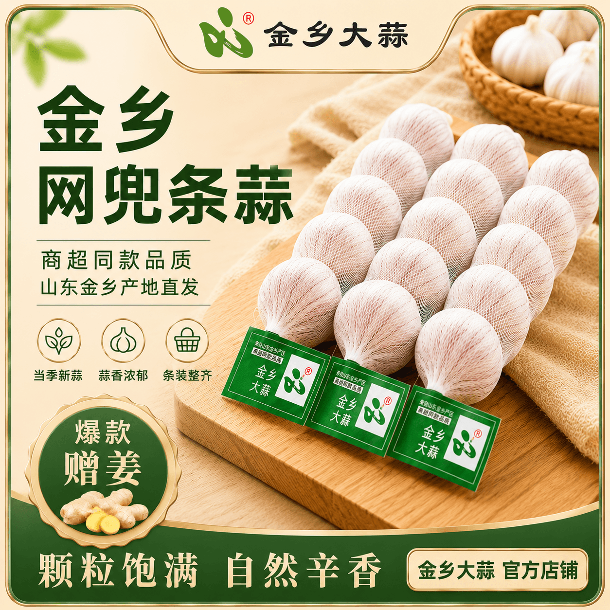 金乡大蒜山东金乡紫皮干蒜当季新蒜精选大果网兜包装商超同款坏果包赔包邮 金乡大蒜 (5条装 净重1100g+)爆款赠姜250g 【5-5.5cm】 - 商品图1