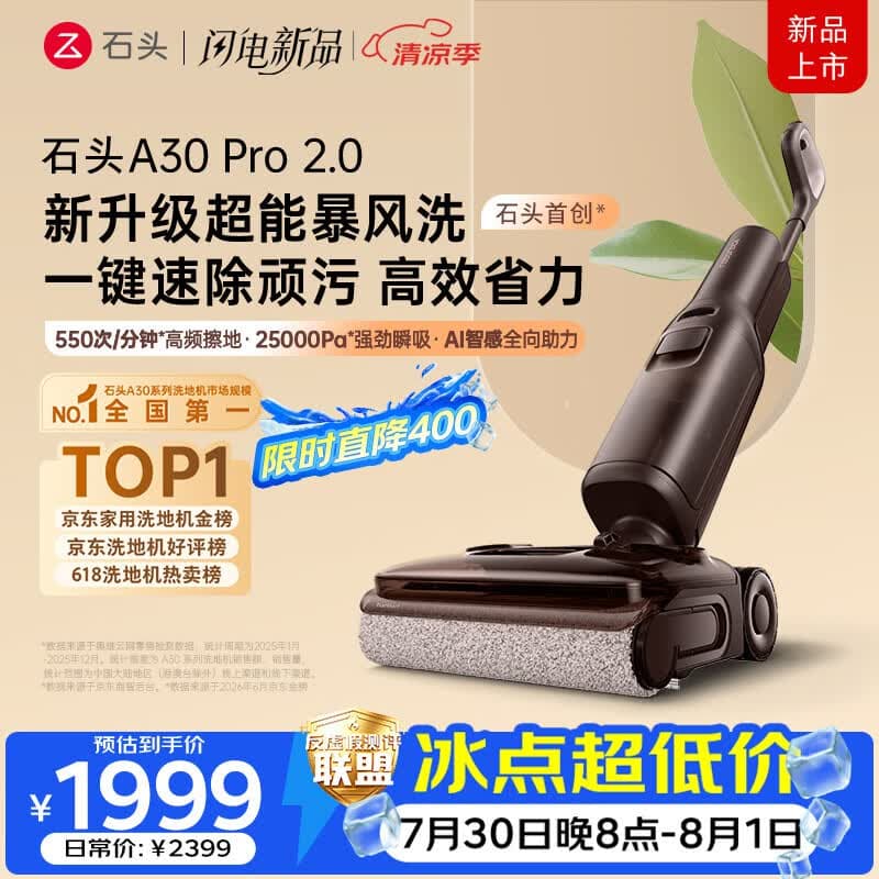 石头A30 Pro2.0洗地机【AI全向助力】25kPa吸力95℃除菌自动清洗拖地机吸拖一体扫地机器人 - 商品图1
