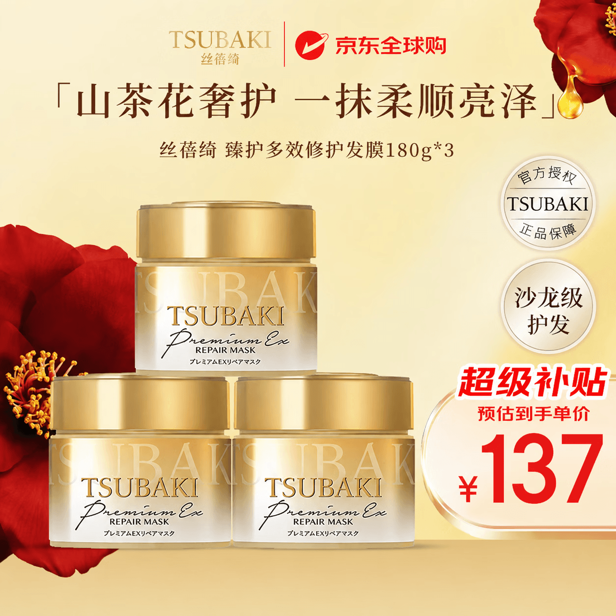 丝蓓绮臻护多效金罐发膜180g*3 零秒修护多效滋养改善干枯烫染受损柔顺 - 商品图1