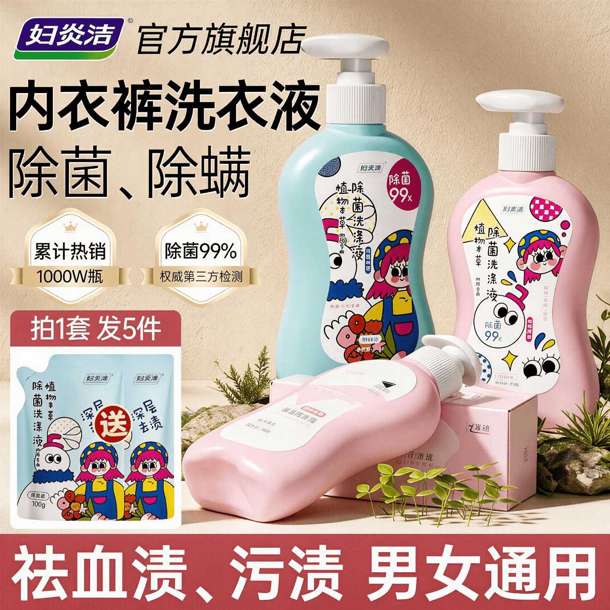 妇炎洁 内衣裤洗衣液去血渍污渍香氛大师持久留香温和柔顺低泡可手洗 【爆款优惠套装】300g*3瓶+赠便携 - 商品图1