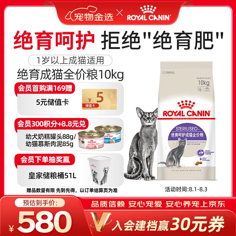 皇家猫粮 绝育成猫粮 SA37通用粮 1-7岁10KG - 商品图1