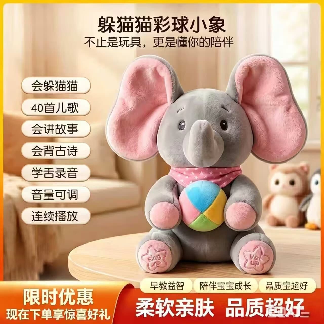 【早教哄娃】萌趣躲猫猫小象公仔会唱歌捂眼睛小飞象婴儿宝宝安抚 粉耳小象【中文升级款】彩盒装 - 商品图1