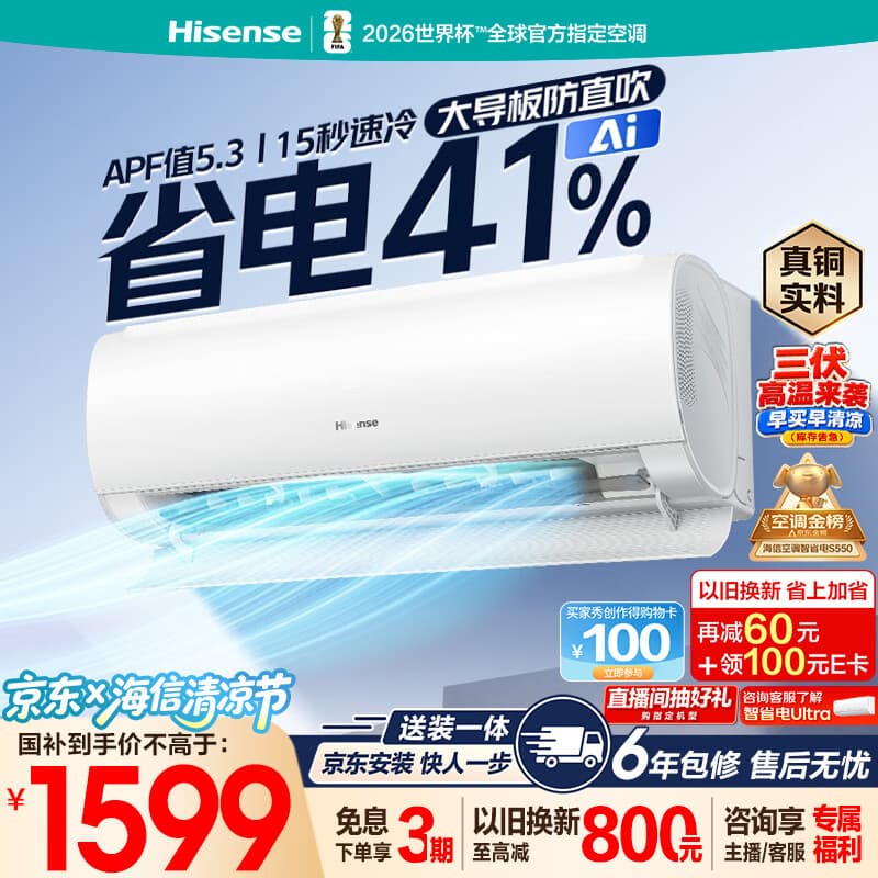 海信空调智省电S550大1.5匹挂机省电41%抗病毒大导板防直吹外机单排铜管 E290升级款KFR-35GW/S550-X1 - 商品图1