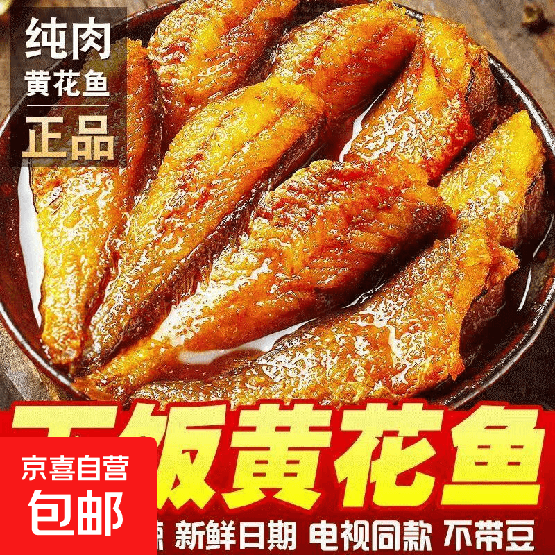 【到手10罐】五香黄花鱼罐头香辣下酒菜海鲜熟食解馋即食海鲜罐头 黄花鱼罐头100g*10罐 - 商品图1