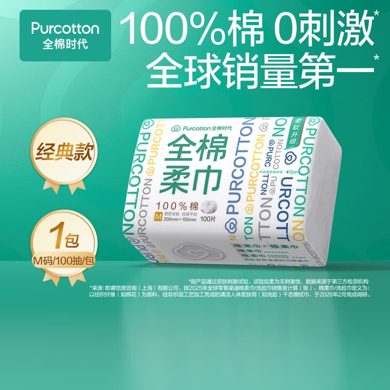 全棉时代洗脸巾100抽*1包100%棉柔巾一次性毛巾15*20CM - 商品图1