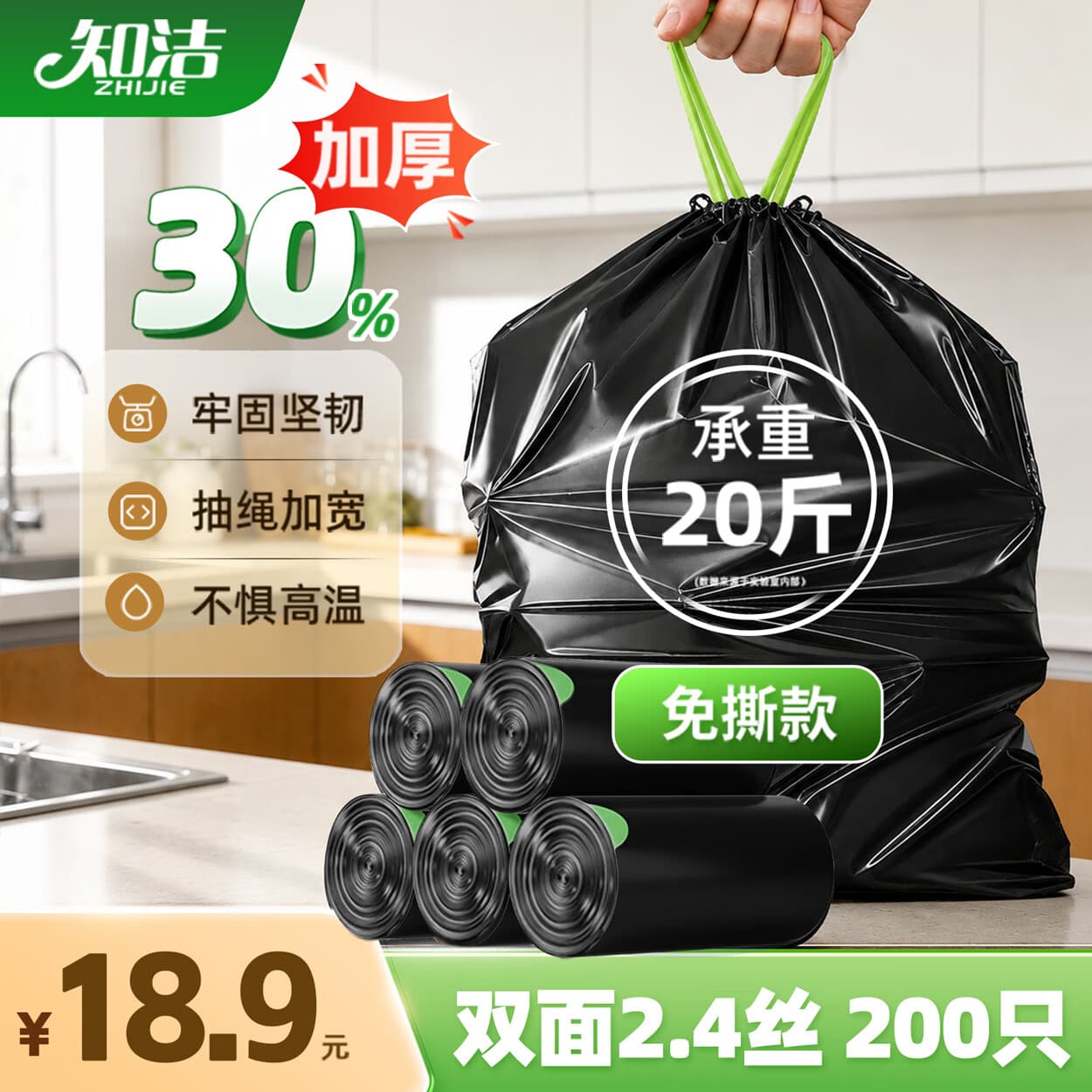 知洁抽绳垃圾袋黑绿45*50cm200只双面2.4丝厨房家用手提穿绳免撕加厚 - 商品图1