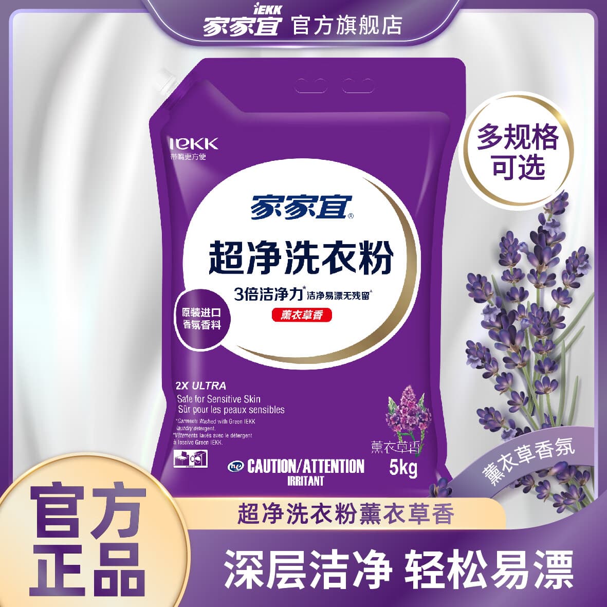 家家宜超净薰衣草香洗衣粉家庭装大袋批发 手洗机洗低泡易漂持久留香 薰香超净洗衣粉10斤 - 商品图1
