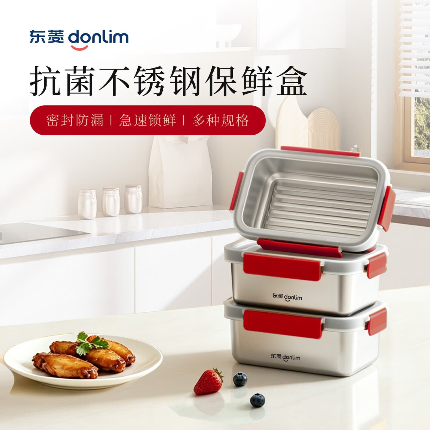 东菱(Donlim)X京红运304不锈钢保鲜盒抗菌饭盒冰箱收纳盒野餐便当盒三件 - 商品图1
