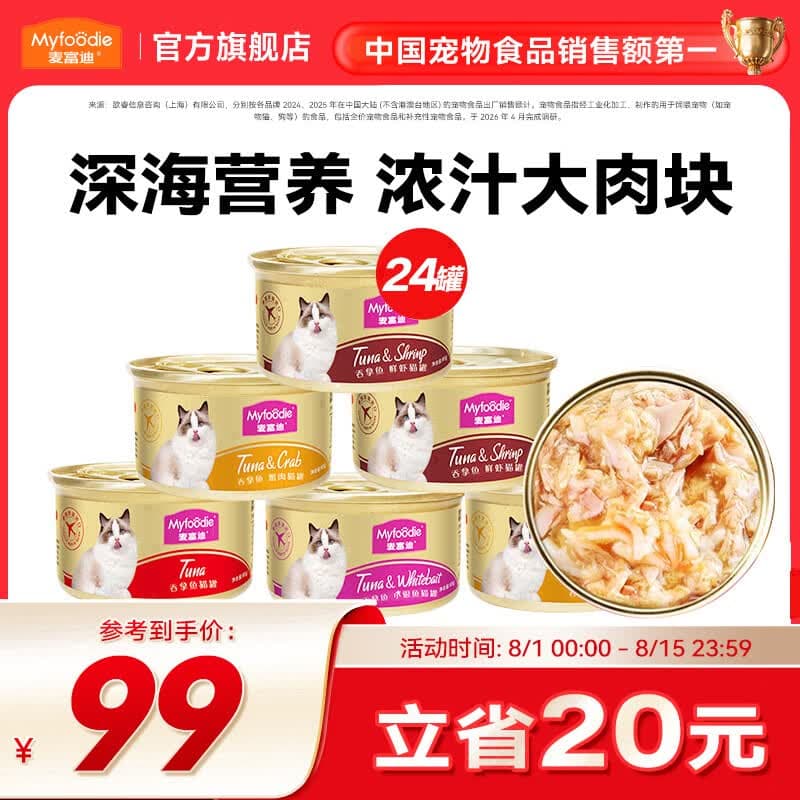 麦富迪 猫罐头 白肉罐头成幼猫通用猫咪零食湿粮 【力荐】浓汁混合装85g*24 - 商品图1