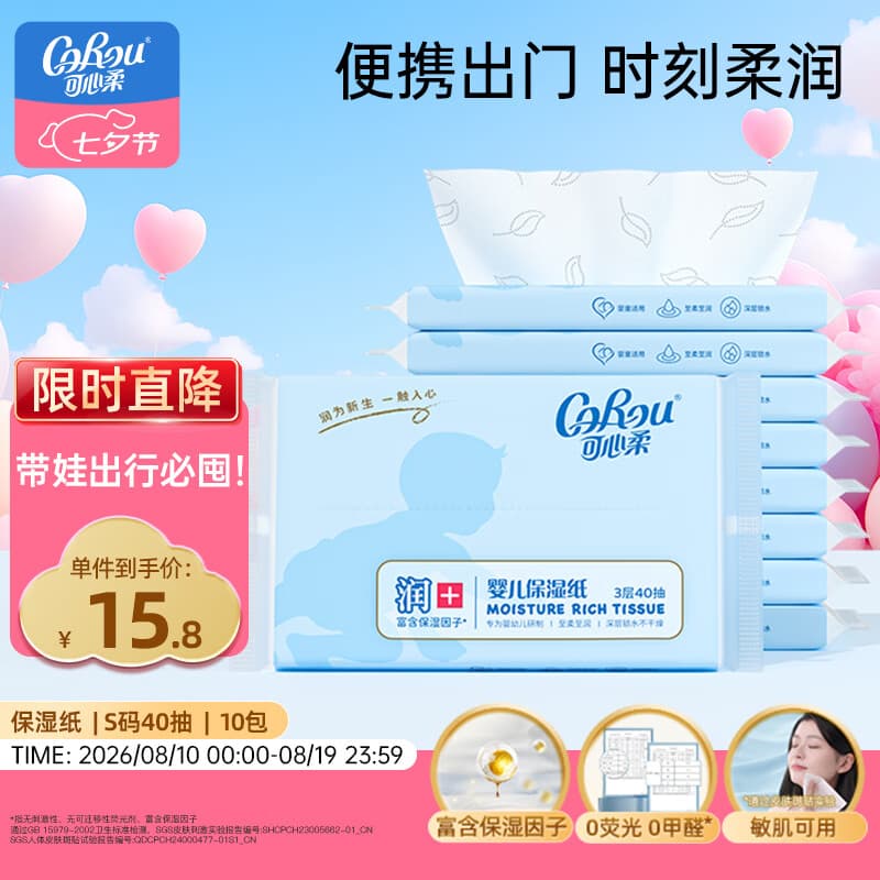可心柔(COROU)抽纸 3层40抽10包S码 保湿纸巾 云柔巾 亲肤无刺激 乳霜纸 - 商品图1
