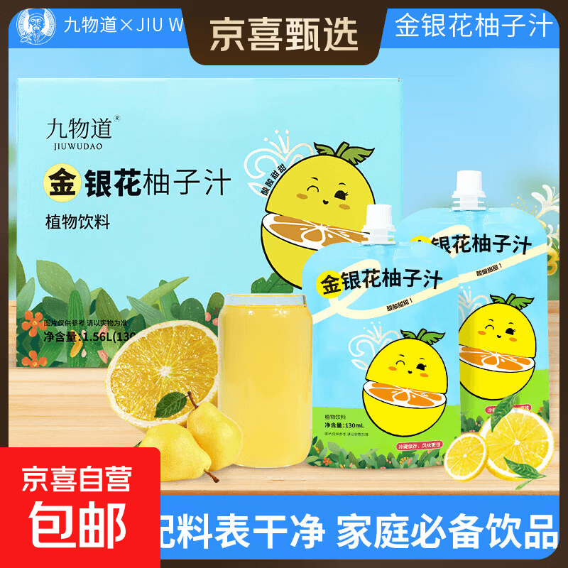 【赵一鸣同款】柚子汁金银花柚子汁儿童饮品液体130ml/袋 【可拍2单】金银花柚子汁一袋(130ml) - 商品图1