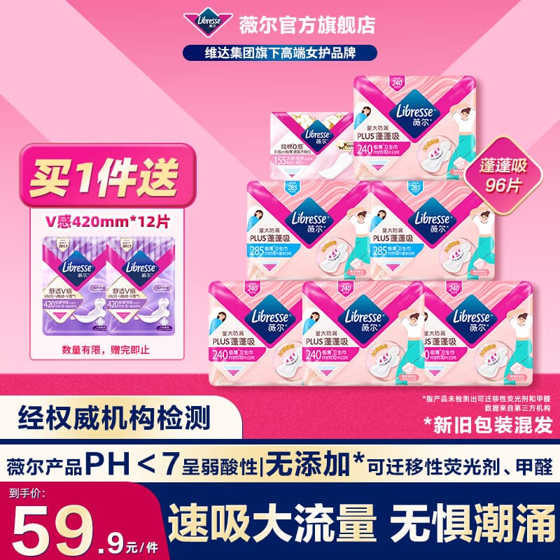 薇尔2卫生巾日夜组合套装日用加长夜用护垫迷你巾姨妈巾超薄透气 【蓬蓬吸】96片 - 商品图1