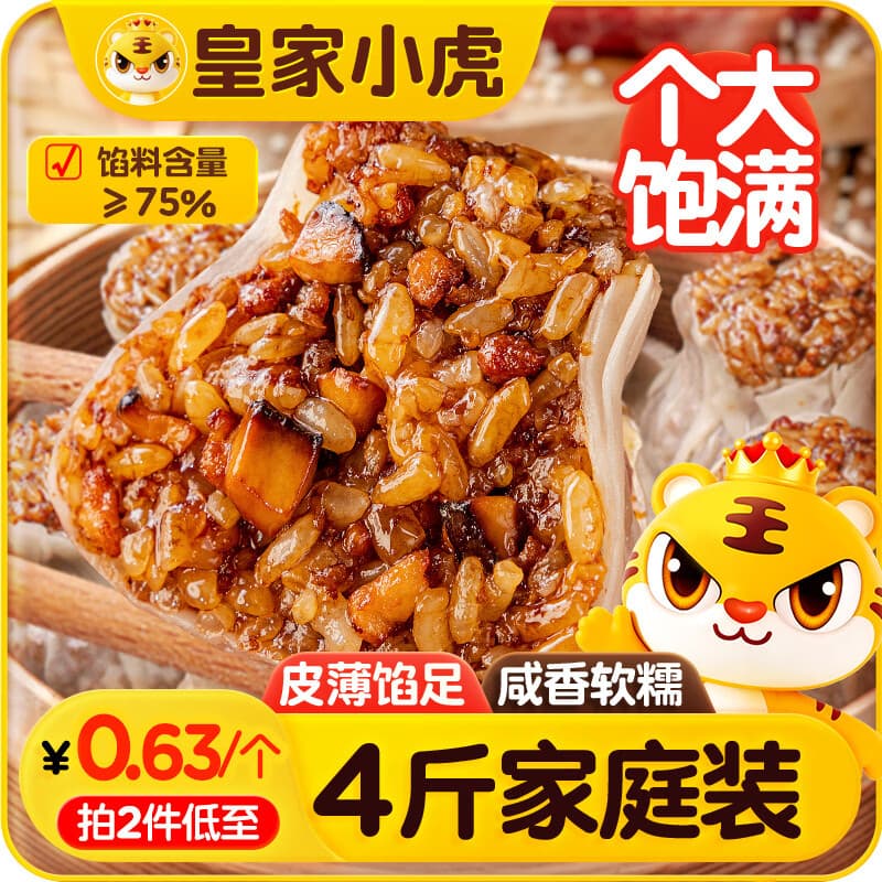 皇家小虎香菇猪肉烧麦40个/4斤家庭早餐半成品纸皮糯米大烧卖速食源头直发 - 商品图1