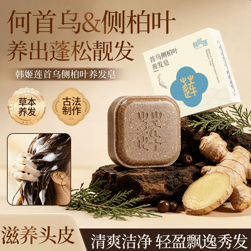 闻茶纪首乌侧柏叶养发固发控油蓬松草本手工-zlh-zwb 【乌黑强韧】 1个*1盒 - 商品图1