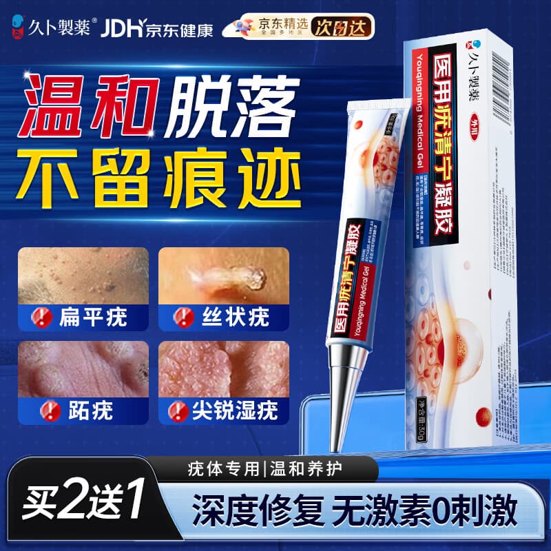 久卜制药扁平疣专用克疣祛疣膏疣体脱落膏丝状疣去除i疣体膏跖疣瘊子 1盒 - 商品图1