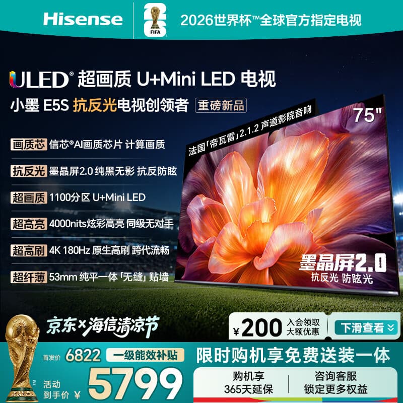 海信电视小墨E5S 75吋1100分区U+MiniLED 信芯芯片墨晶屏抗反防眩4000nits高亮小墨E5QPro升级能效补贴 - 商品图1