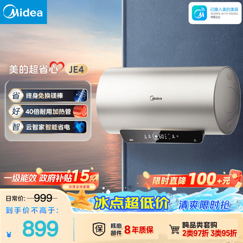 美的(Midea)国家补贴15%终身免换镁棒60升2500W一级能效40倍耐用加热管家用电热水器F6025-JE4(HE) - 商品图1