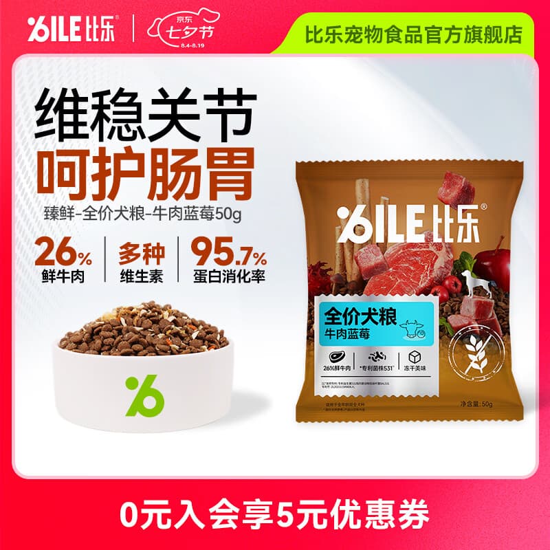 比乐狗粮 全价犬粮护肠冻干鲜鸭肉梨管泪痕比熊小型成犬幼犬通用粮 【维稳护关节】牛肉蓝莓50g - 商品图1