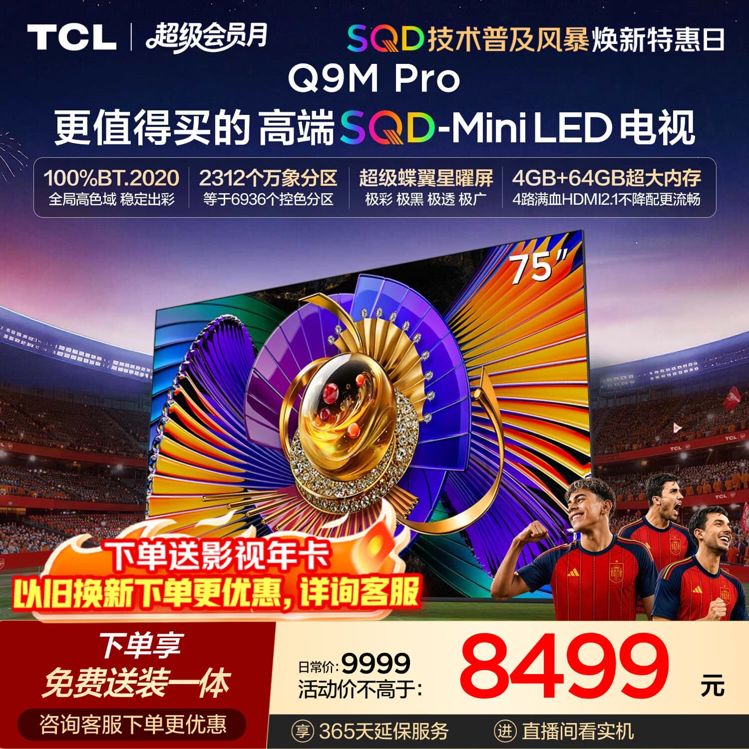 TCL SQD-MiniLED电视 75Q9M Pro 75英寸 100%全局高色域 4GB+64GB超大内存 Q9L Pro升级 - 商品图1