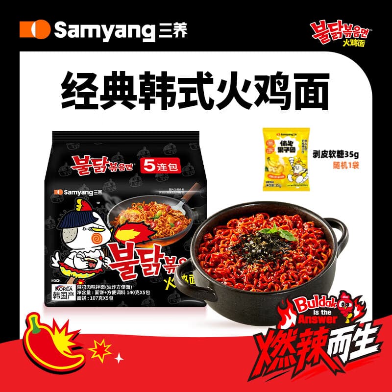三养火鸡面韩国进口方便面超辣夜宵干拌面速食 韩式经典原味火鸡面140g*5袋 - 商品图1