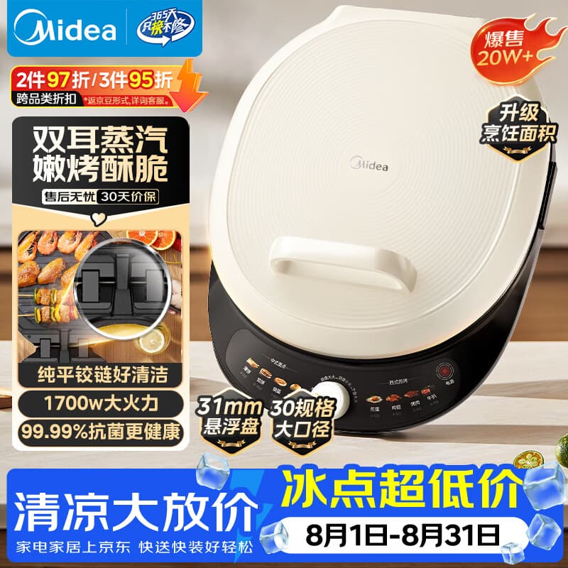 美的(Midea)电饼铛 双面加热 家庭用煎饼煎烤机烙饼锅 加大加深烤肉电煎锅火力可调电饼档JKC30J58 升级混发 - 商品图1