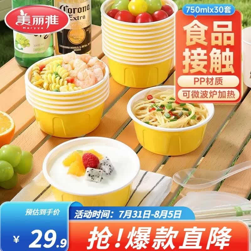 美丽雅一次性饭盒食品级带盖 快餐外卖打包厚彩圆碗 圆形厚彩碗 黄色-30套-750ml - 商品图1