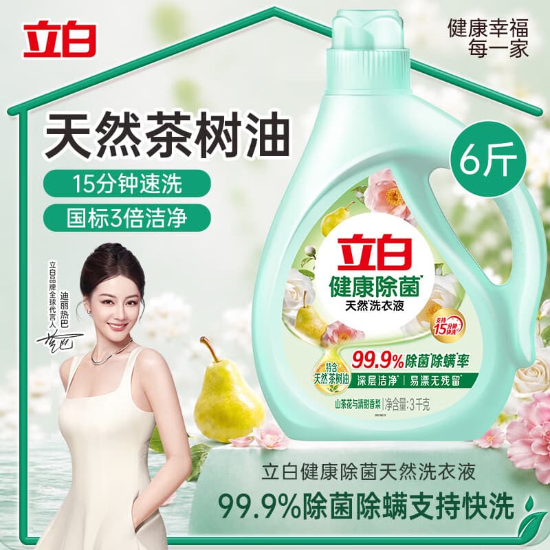 立白健康除菌天然洗衣液6斤手洗机洗15分钟快洗除螨抑菌祛味去渍 - 商品图1