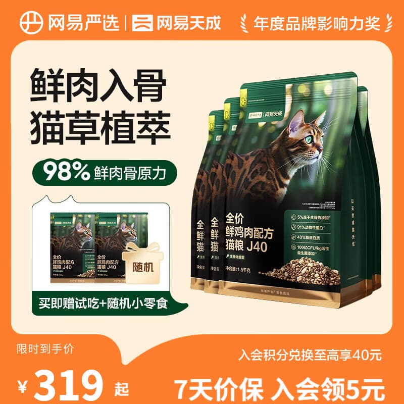 网易严选鲜鸡肉猫粮生骨肉配方宠物主粮幼猫成猫主食级冻干全阶段无谷粮 【4袋装】鲜鸡肉猫粮12斤 - 商品图1