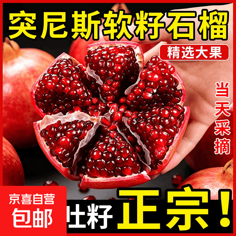 头茬会理突尼斯软籽石榴果园产地直发新鲜水果当季四川石榴包邮 带箱5斤250g+彩箱礼盒 - 商品图1