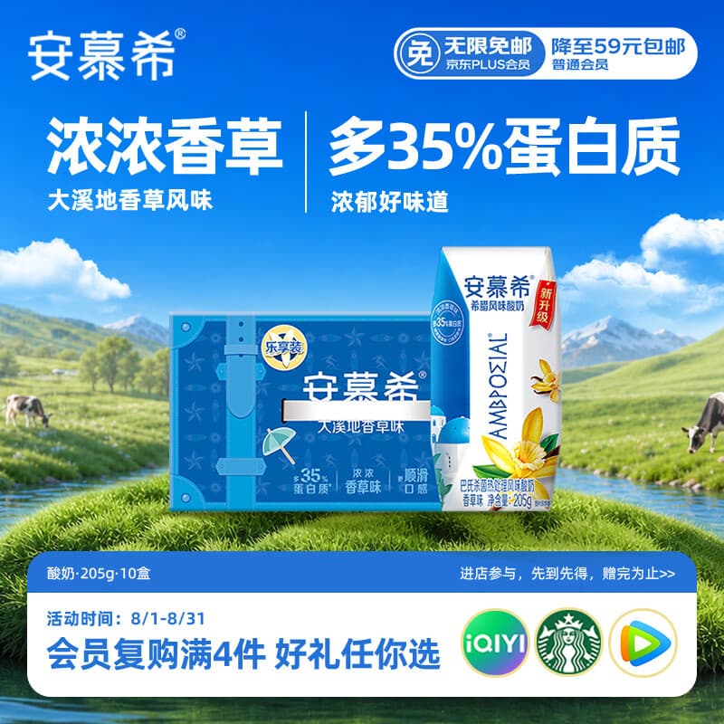 伊利安慕希希腊风味香草味酸奶205g*10盒/箱 中秋礼品 礼盒装 - 商品图1