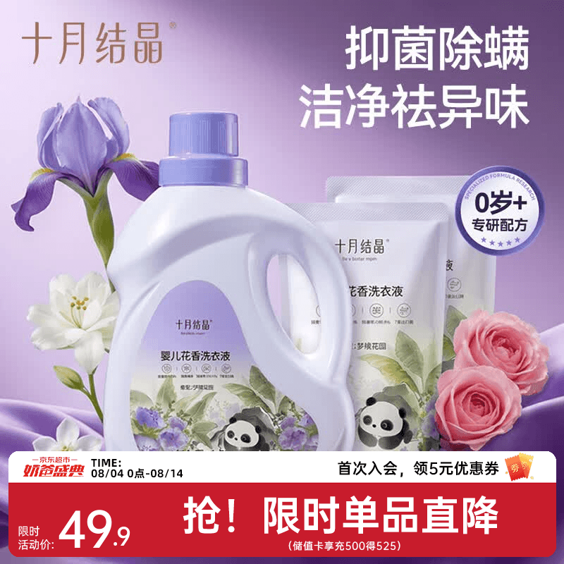 十月结晶婴儿洗衣液无酒精花香酵素抑菌除螨宝宝专用婴幼儿去污洗衣液 1.5L 1瓶 组合装(含补充装) 【1.5L*1+500ml*2】 - 商品图1