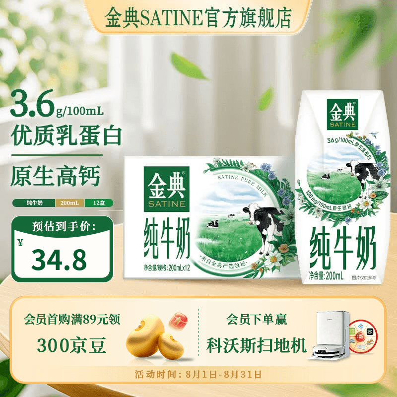 伊利金典纯牛奶200ml*12盒 3.6g乳蛋白 原生高钙 牛奶整箱 6月产 【轻享随饮装】金典纯牛奶*1箱 - 商品图1